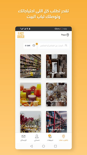 فاست اوردر - fast order Screen 3