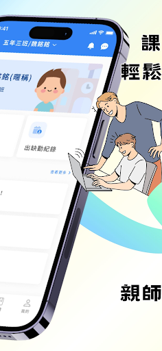 Class班級（家長版） Screen 2