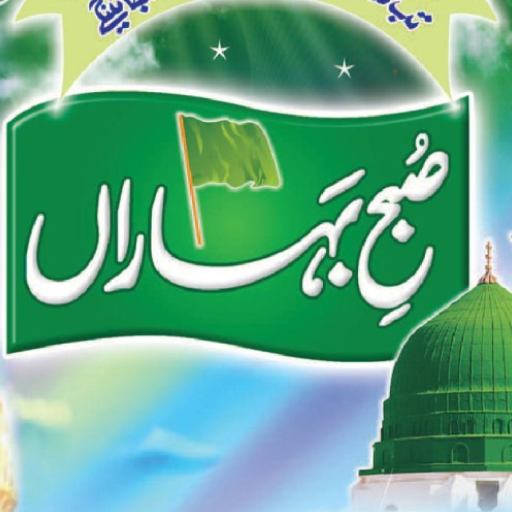 Subh e Baharan logo
