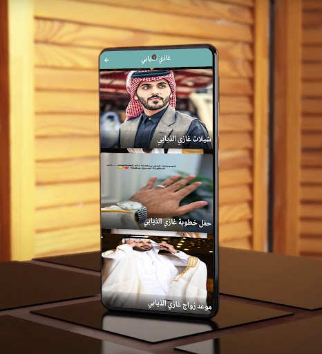 Android application غازي الذيابي: غازي اربيع screenshort