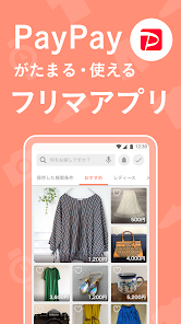 PayPayフリマ - かんたん・安心フリマアプリ  screenshots 1