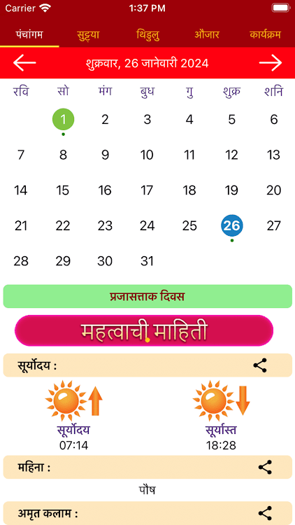 Marathi Calendar 2024 Local - 1.0.6 - (Android)