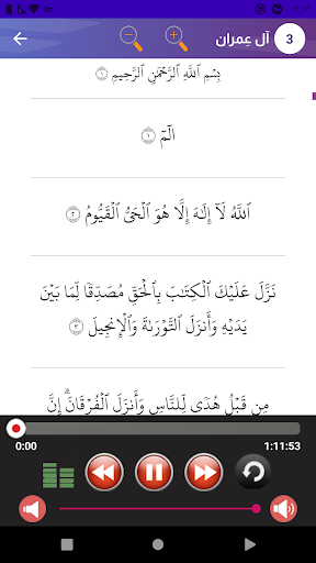 أحمد العجمى قرأن كريم بدون نت Screen 2