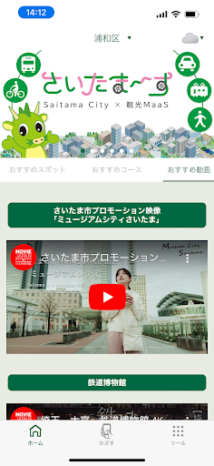 さいたま～す Screen 2