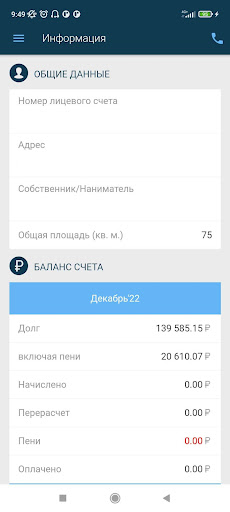 СамГЭС Личный кабинет Screen 2