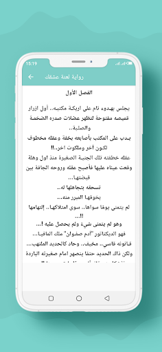 رواية لعنة عشقك Screen 2