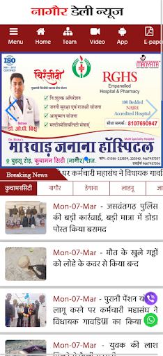 Android application Nagaur Daily screenshort