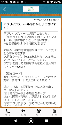 美容カイロサロン素快公式アプリ Screen 2