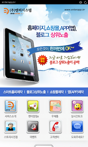 Android application 엔터앱 - (주)엔터시스템 screenshort