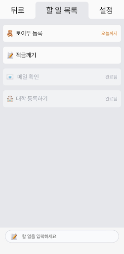 ToyDo Screenshot 2 - AppWisp.com