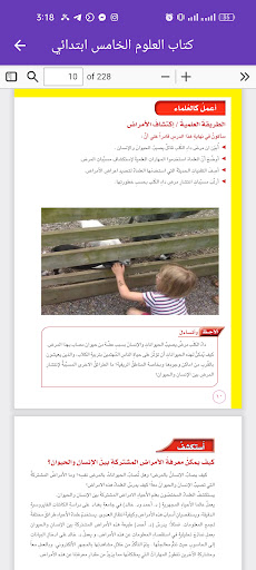 كتاب العلوم الخامس ابتدائي