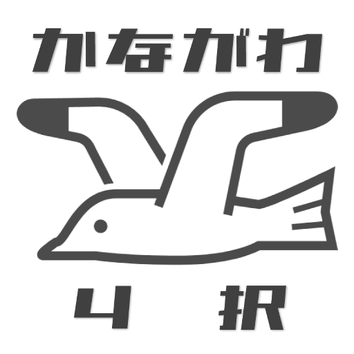 かながわ4択 logo