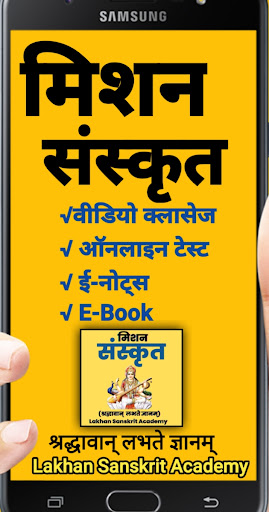 Mission Sanskrit Screen 2