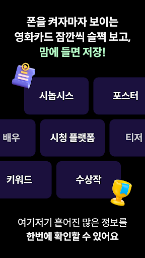 PeekPick 픽픽 - 잠금화면 영화, 드라마 정보 Screenshot 3 - AppWisp.com