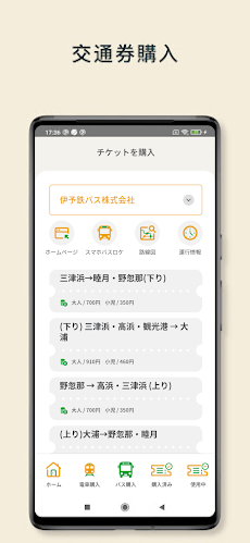 みきゃんアプリ(MICAN App)のおすすめ画像4