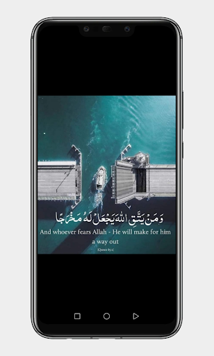 آيات قرآنية قصيرة Screen 3