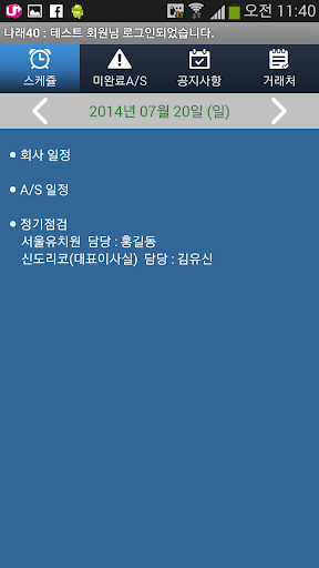 Android application 비즈나래 사무기기 렌탈관리 4.0 screenshort