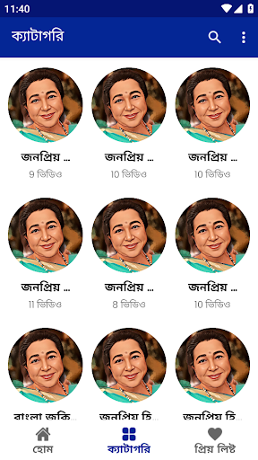 আশাজির গান - Asha Bhosle Songs Screen 2