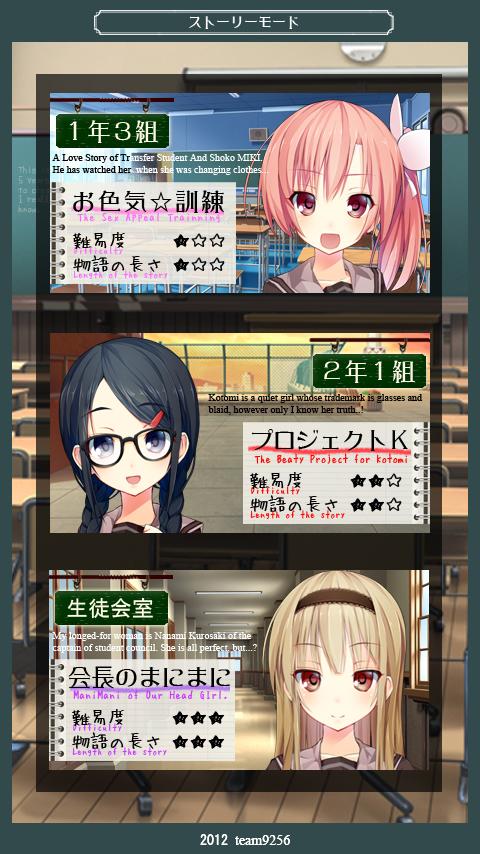 Android application Seifuku Monogatari screenshort