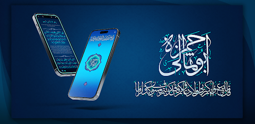 Dua AbuHamze Thumali Audio