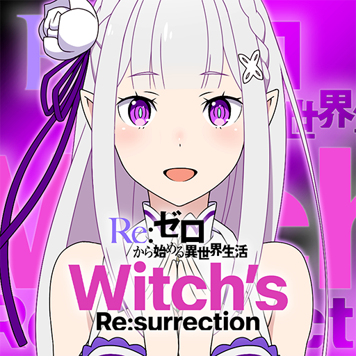 Re:ゼロから始める異世界生活 ウィッチズリザレクション Re:ゼロから始める異世界生活 ウィッチズリザレクション