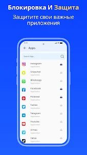 AppLock: Блокування Додатків