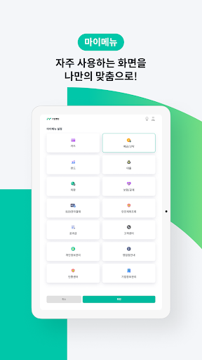 iM뱅크 기업 screenshot 7