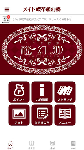 Android application メイド喫茶橙幻郷公式 screenshort