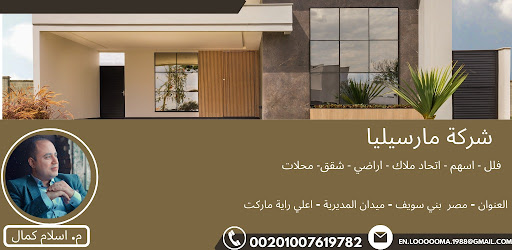 شركة مارسيليا للمقاولات العامة