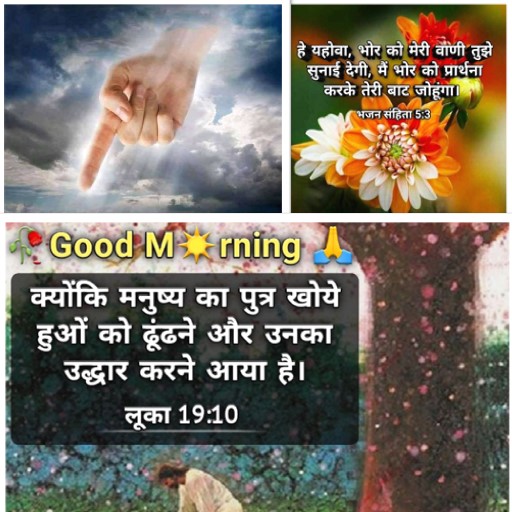 Jesus Hindi Morning Quotes logo