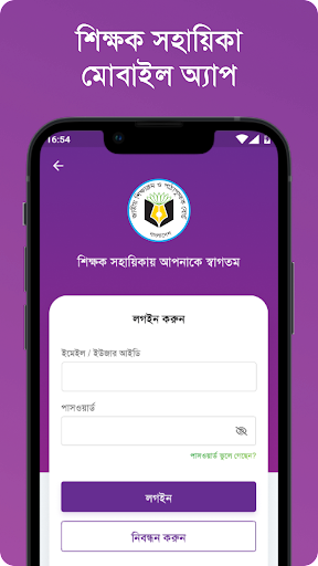 Android application শিক্ষক সহায়িকা screenshort