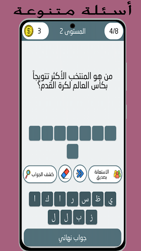 أسئلة وأجوبة : كرة القدم Screen 3