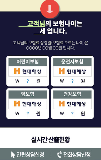 현대해상 어린이보험 Screen 3
