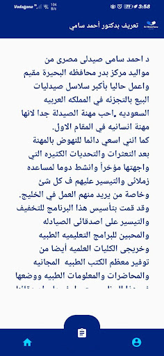 معلومات صيدلانية.د أحمد سامي Screen 2