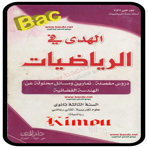 كتاب الهدى في الفلسفة logo