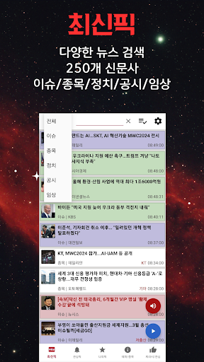 [주식픽!] 주식 관련 뉴스만 픽하다! 가장 빠른 뉴스 screenshot 27