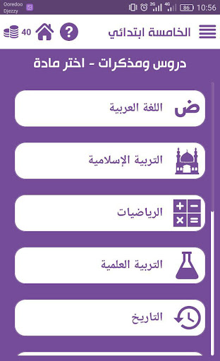 الابتدائية بين يديك