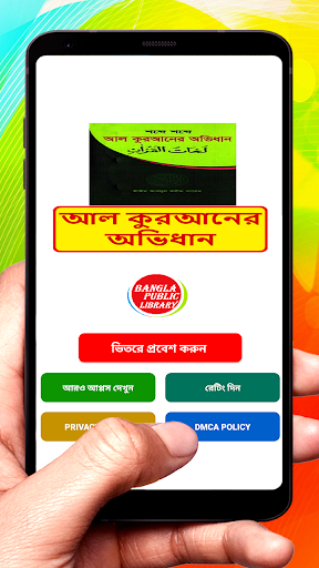 Android application আল কুরআনের অভিধান~Islamic Book screenshort