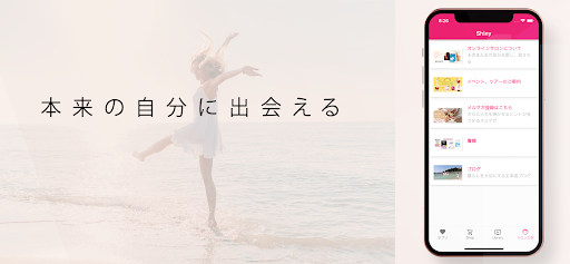 Android application Shiny〜本質で生きられる新しい世界〜 screenshort