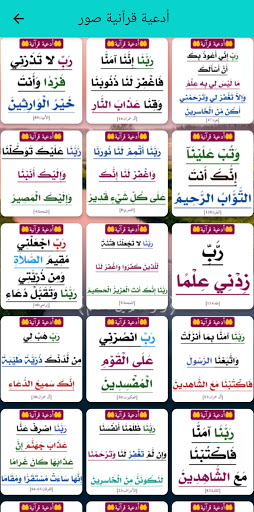 ادعية قرانية Screen 3