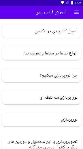 Android application آموزش فیلمبرداری screenshort