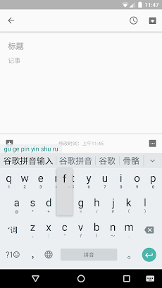 Google Pinyin Inputのおすすめ画像4