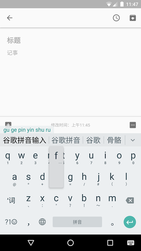 Google Pinyin Inputのおすすめ画像4