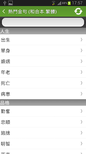聖經行事曆 金句、比喻、地圖、教導、靈修筆記、神蹟、小工具