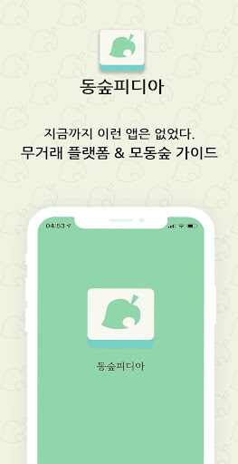Download 동숲피디아 - 모여봐요 동물의 숲 무주식, 주민리스트, 공략 Free For Android - 동숲피디아 - 모여봐요 동물의  숲 무주식, 주민리스트, 공략 Apk Download - Steprimo.Com