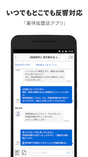 Android application 楽待加盟店専用アプリ screenshort
