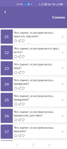 Сонник без интернета Screen 2