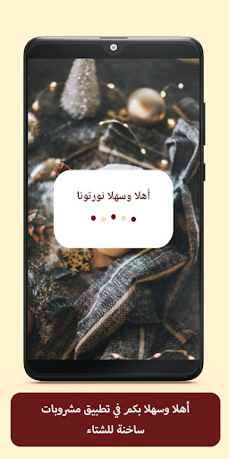 مشروبات ساخنة للشتاء