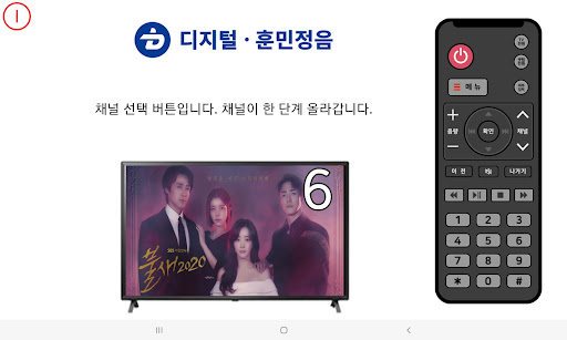 디지털훈민정음-TV리모콘