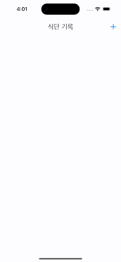 Android application 식단기록장 screenshort